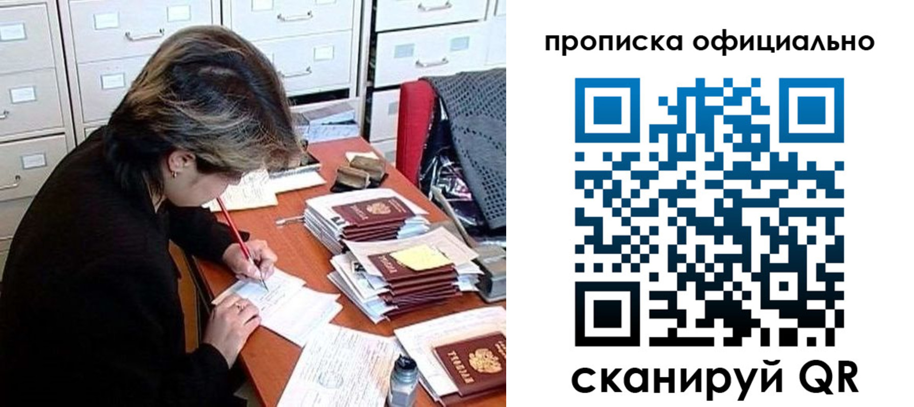 прописка для работы в Армянске